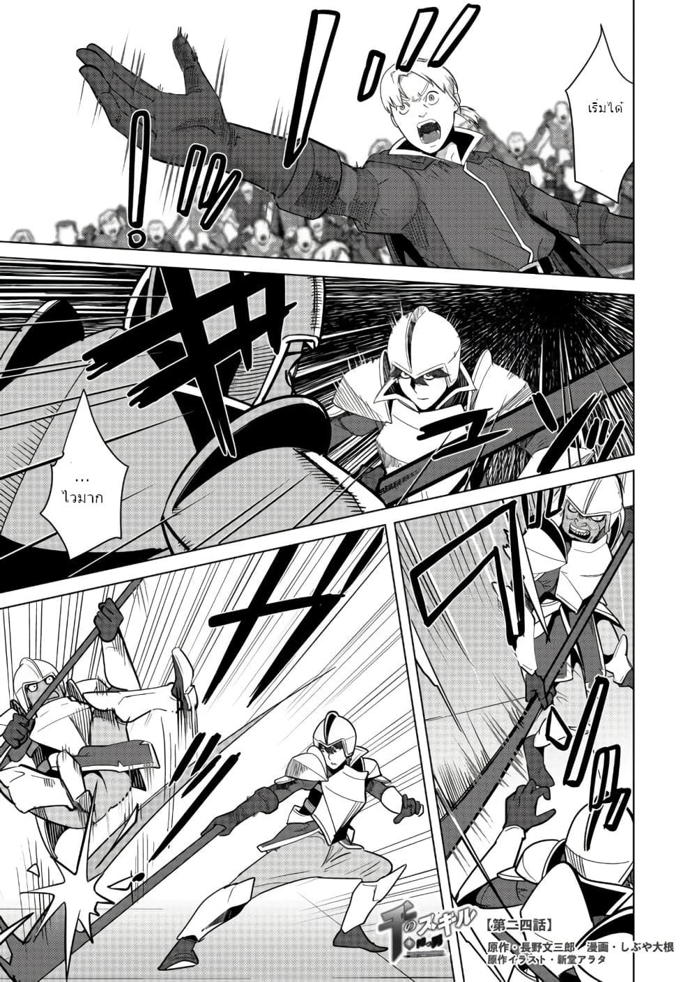 Sen no Sukiru o Motsu Otoko ตอนที่ 24 (1)